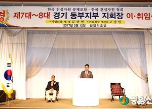 한국건설자원공제조합·한국건설자원협회 고광만 경기동부지부 지회장 이취임식 열려