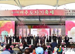 제29회 여주도자기축제 성황리 폐막