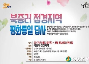 북중러 접경지역서 통일을 그려보다···도, 29일까지 참가자 모집