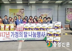 금사농협고주모, ‘가정의 달 나눔행사’