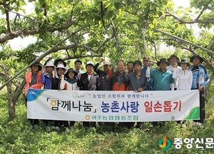 여주농협, 농촌사랑 봉사활동 펼쳐