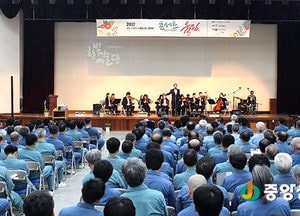 여주교도소, ‘한빛 예술단’ 교화 공연