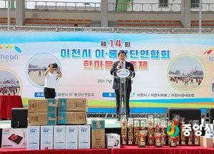 제14회 이천시 이통장단연합회 한마음대축제 개최