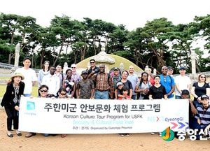 주한미군 안보문화체험단 세종대왕을 만나다