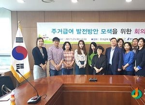 이천 주거급여 발전방안 모색