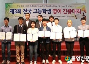 제3회 전국 고등학생 영어 간증대회 성황