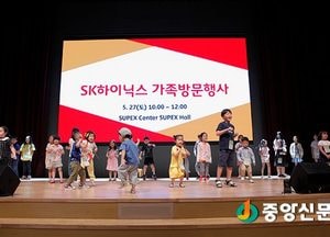 <이천>SK하이닉스, 5월엔 엄마 아빠 회사에서 놀아요