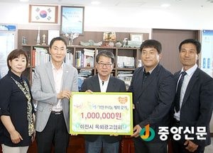 이천옥외광고협회 100만원 기탁 행복한 동행 동참