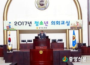 경기도의회, 2017년 제7회 청소년의회교실 개최