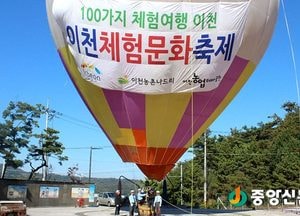 16일부터 3일 간 제5회 이천체험문화축제