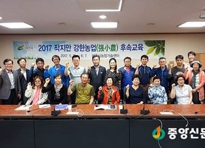 <여주>작지만 강한 농업인 육성 위한 강소농 교육 마무리
