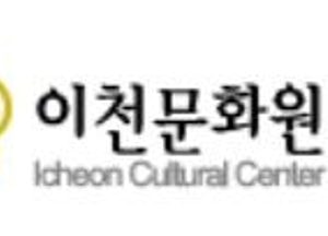 이천문화원, ‘시민기록자 양성과정’ 개설