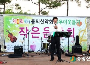 <여주>용뫼산악회, ‘행복을 그리는 작은 음악회’ 성황