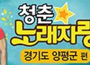 ‘청춘 노래자랑 양평군편’오는 27일 예심 열려