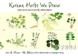 여주 산림박물관 인가식물 세밀화 전시회 개최