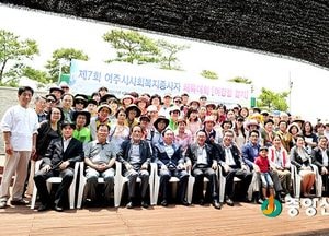 <여주>2017년 제7회 사회복지 종사자 체육대회 성료