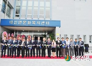 여주시 대신면 문화복지센터 준공식 개최