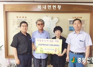 <여주>대왕건설주식회사, 북내면에 희망온누리 성금 전달