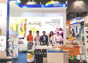 G푸드 아울렛 2017, 여주 농·특산물 홍보