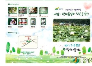 백화원, ‘제3회 한 여름밤의 작은 음악회’