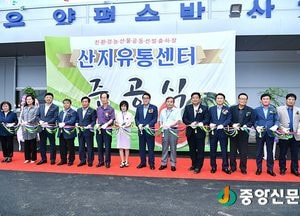 물맑은 양평수박 산지유통센터 준공식 열려