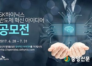 SK하이닉스, 미래 반도체 혁신 아이디어 공모
