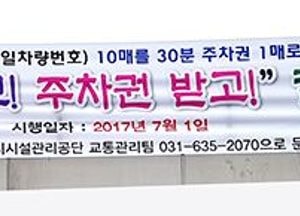 이천시설관리공단 ‘영수증 모으고! 주차권 받고!’캠페인