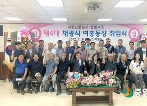 제4대 채광식 여흥동장 취임식 개최