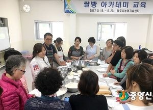 광주시 농업기술센터, 하반기 생활과학기술교육 실시