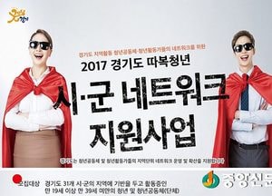 경기도, 청년 따복공동체 활성화 아이디어사업 공모