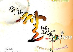 이천쌀문화축제 후원 업체 모집