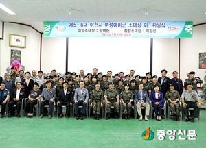 이천시 여성예비군 소대장 이취임식 열려