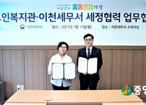 이천세무서-여주시노인복지관, 업무협약 체결