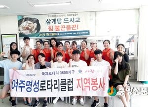 <여주>명성로타리클럽, 사랑의 삼계탕 봉사 펼쳐