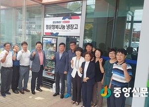 <양평>청운면 행복돌봄추진단, ‘행복나눔 냉장고’ 업무협약