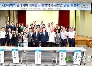 KTX광명역 유라시아 대륙철도 출발역 추진방안 토론회
