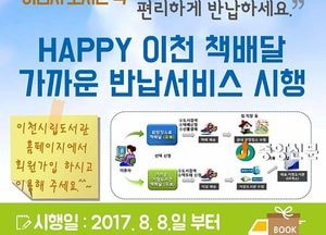 Happy 이천 책배달 서비스 시행