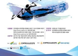 제5회 해양수산부장관배 전국 카약대회, 여주서 열린다