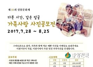 이천문화원, 제1회 가족사랑 사진공모전 개최