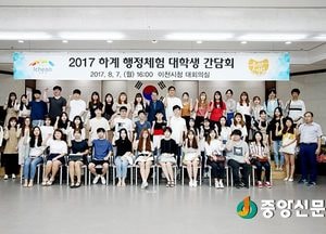 <이천>2017년 하계 행정체험 대학생 간담회 개최