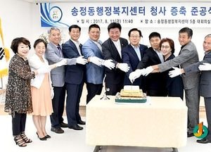 광주시, 송정동행정복지센터, 청사 증축 준공식 개최