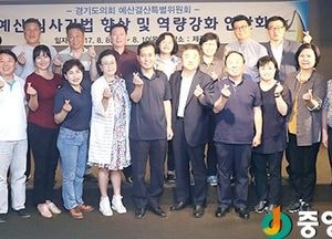 경기도의회 예산결산특별위원회 연찬회 개최