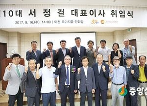 <이천>한국도자재단, 서정걸 제10대 대표이사 취임