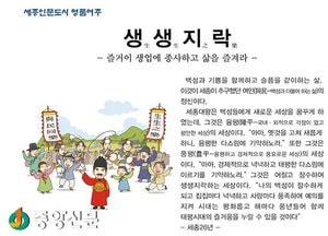 <여주>세종대왕 경로효친 사상 부활한다
