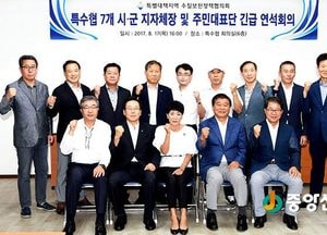 특별대책지역 수질보전정책협, 연석회의 개최