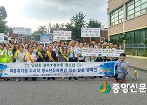 청소년수련관, 청소년유해환경 개선 합동 캠페인