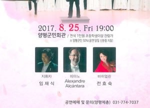 <양평>스페인 밀레니엄합창단 초청, ‘평화의 콘서트’