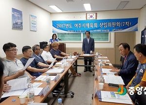 2017 여주시체육회 상임위원회 제7차 회의 개최