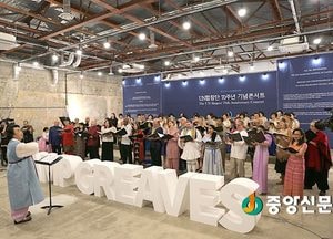 UN합창단, DMZ 캠프그리브스에서 평화 노래했다