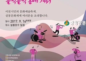 가을 하늘 닮은 설봉호수에서 예술을 만끽하다
